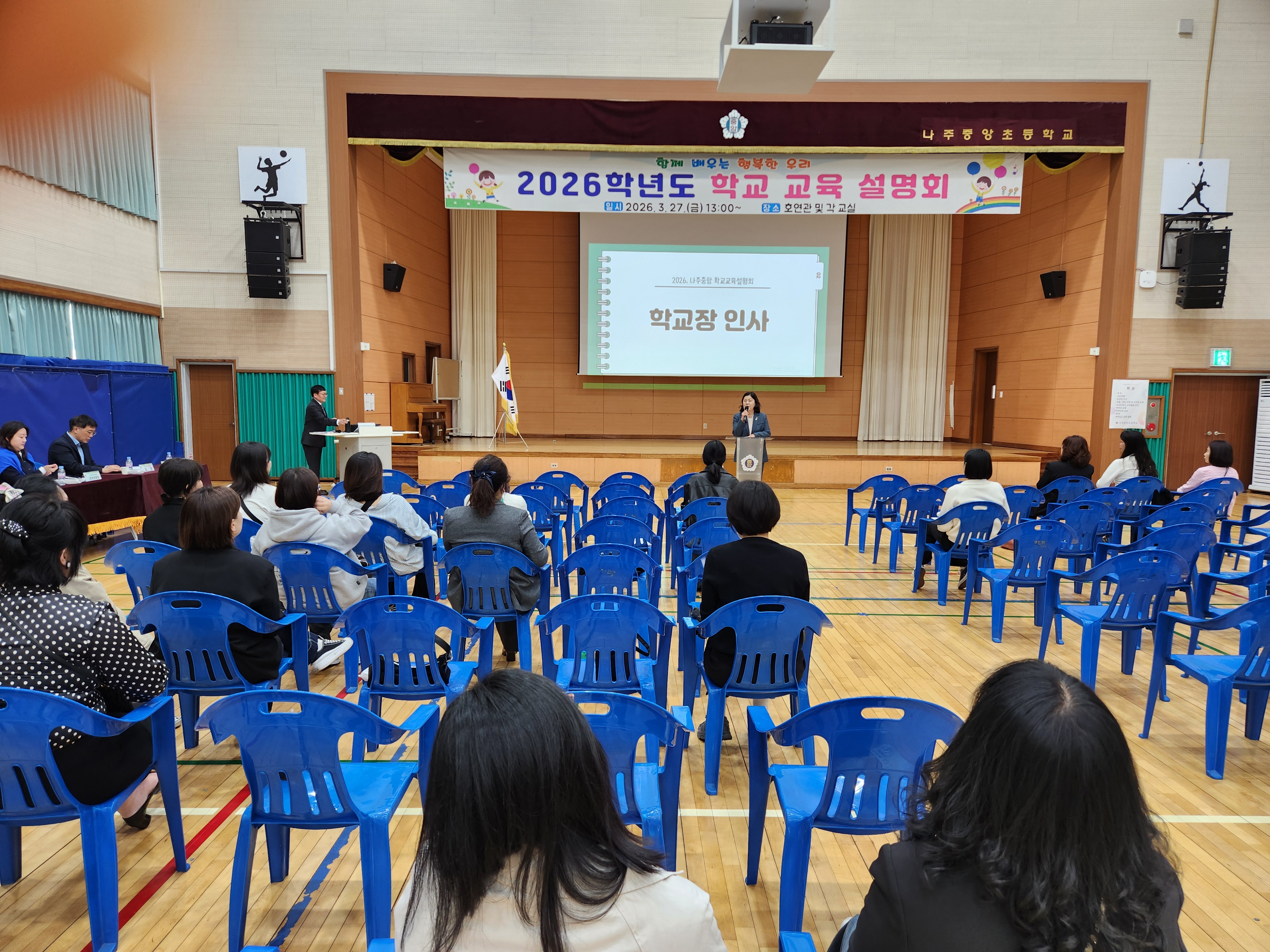 2026학년도 학교교육설명회